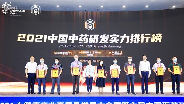《2021中國中藥研發(fā)實力排行榜 TOP50》隆重發(fā)布！